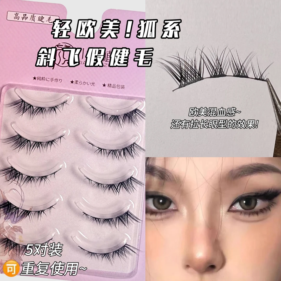 【小颜植】狐系小恶魔纤长芭比眼仿真泰式假睫毛