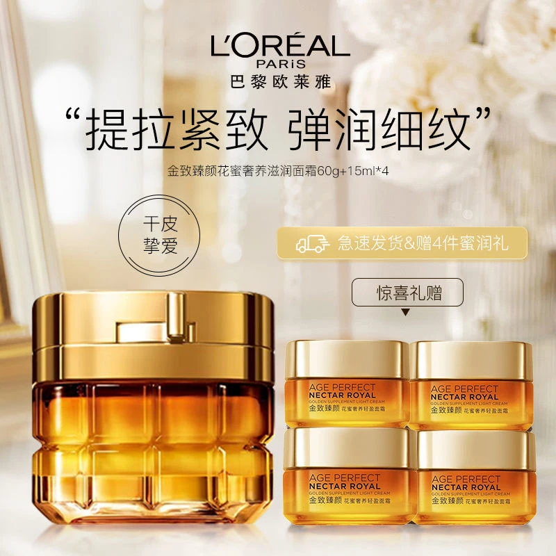 L'ORÉAL/欧莱雅小蜜罐花蜜金致臻颜奢养滋润面霜保湿紧致买一发五