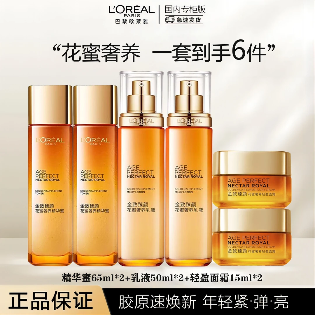L'ORÉAL/欧莱雅花蜜金致臻颜奢养水乳补水保湿提拉紧致护肤品套盒