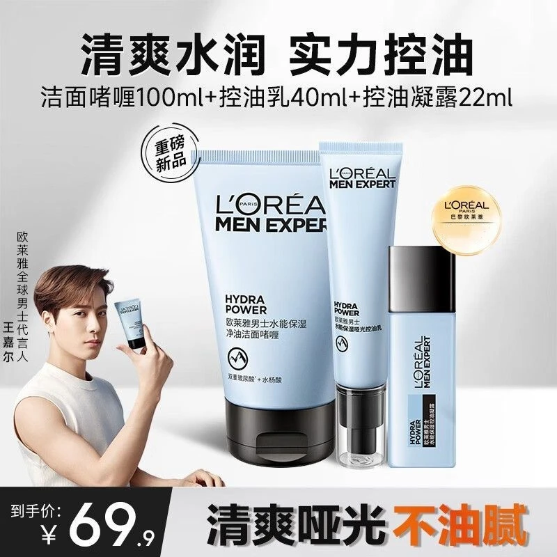L'ORÉAL/欧莱雅男士洗面奶水能保湿净油平衡爽肤水套装护肤套装