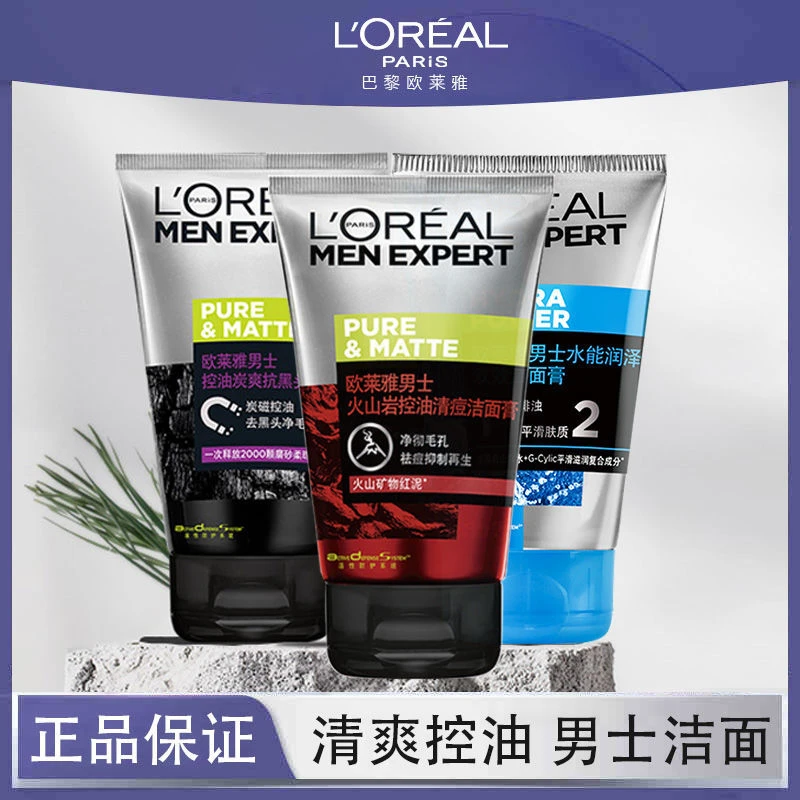 欧莱雅男士洗面奶控油洁面乳清痘深层清洁平滑护肤洁面补水保湿
