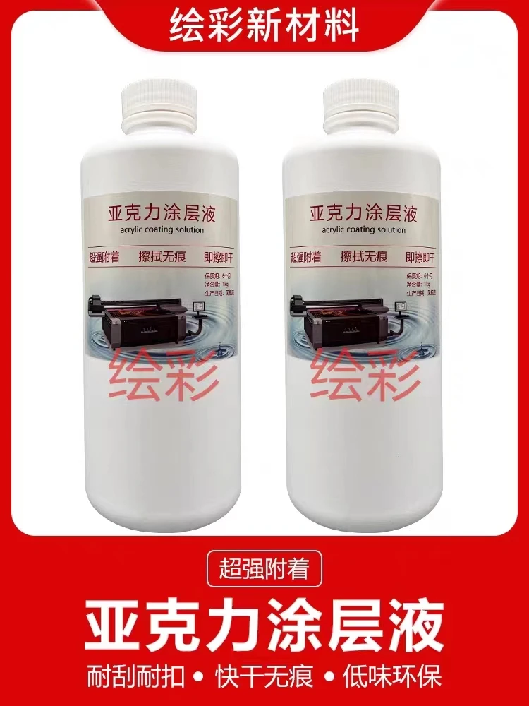 亚克力金属UV涂层液ABS透明防水附着快干无痕高牢固防刮环保涂层
