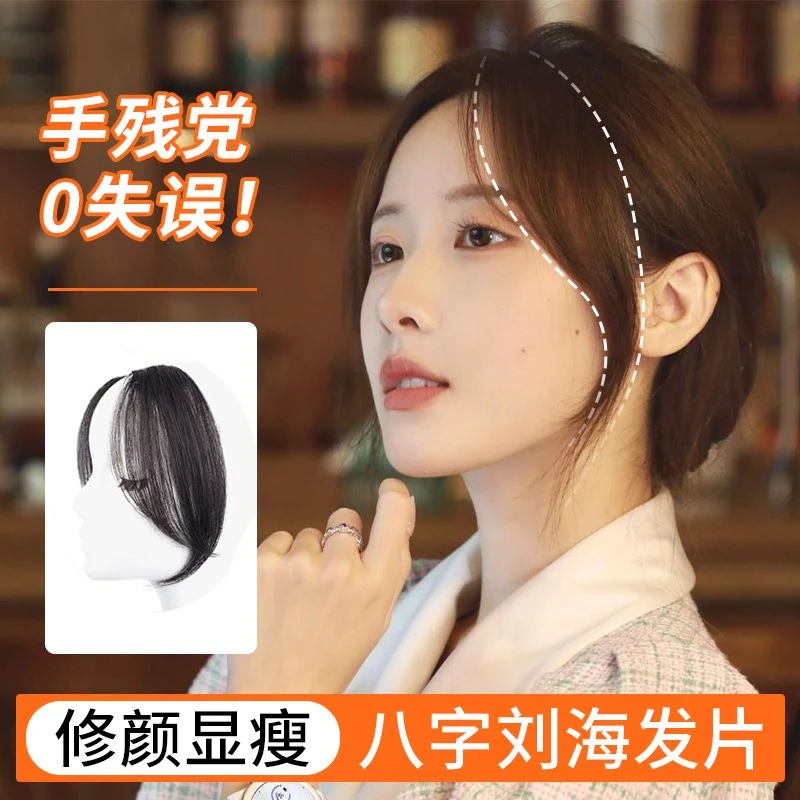 韩漫3d八字刘海网红气质女头顶侧颜仿自然前额蓬松遮白八字刘海