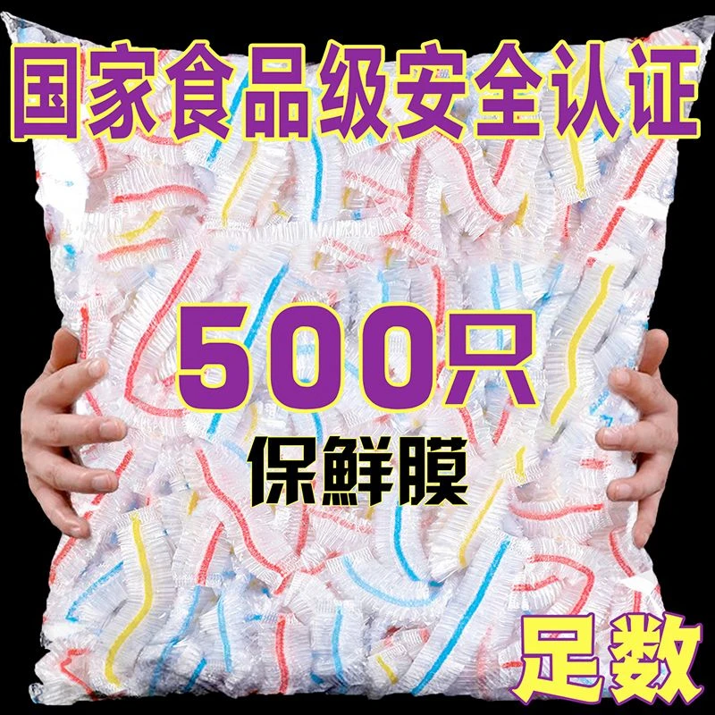 保鲜罩保鲜膜套家用松紧口保鲜套实用居家好物