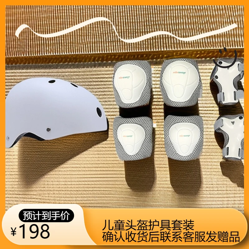 儿童头盔护具套装