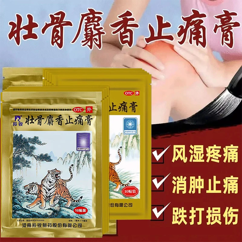 LINGRUI/羚锐膏药贴羚锐壮骨麝香止痛膏颈肩腰痛风湿性关节椎肌劳损腿膝盖疼痛健身两只双虎老牌子7cm*10cm*10贴