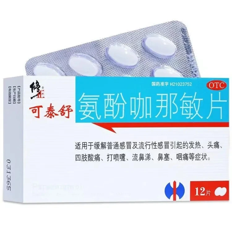 修正氨酚咖那敏片12片感冒引起的发热头痛四肢酸痛打喷嚏鼻塞咽痛