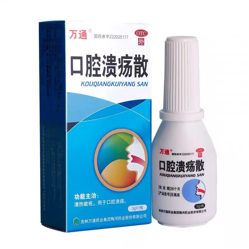 万通 口腔溃疡散3g 清热敛疮 用于口腔溃疡