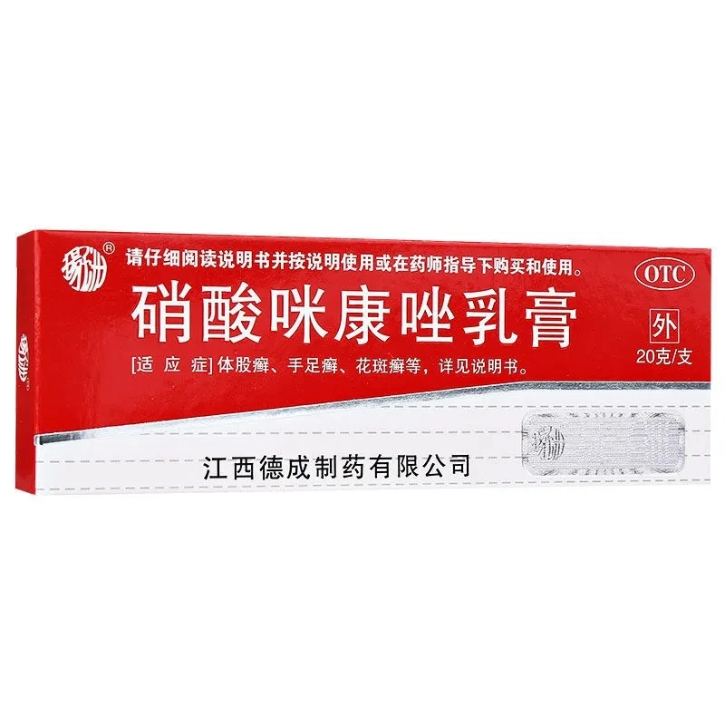 扬子洲硝酸咪康唑乳膏2%*20g用于指（趾）甲感染体股癣手足癣花斑癣