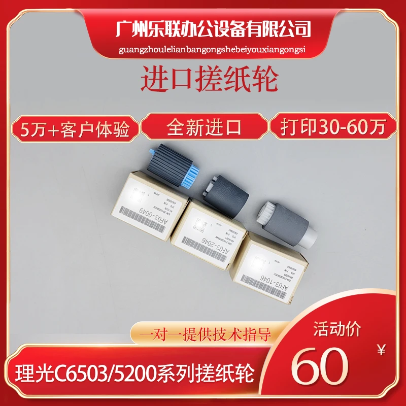 理光c6503/8003/5200/5210/5100/6502原装品质搓纸轮手送搓纸轮
