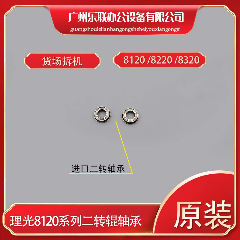 理光8120 8220 8100 8320 8200 8210 8320二转辊轴 承轴套