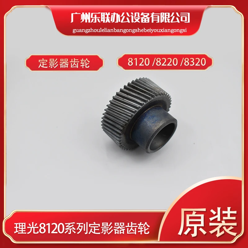理光pro8120定影器齿轮原装8100 8220 8210 8200定影齿轮BB013047