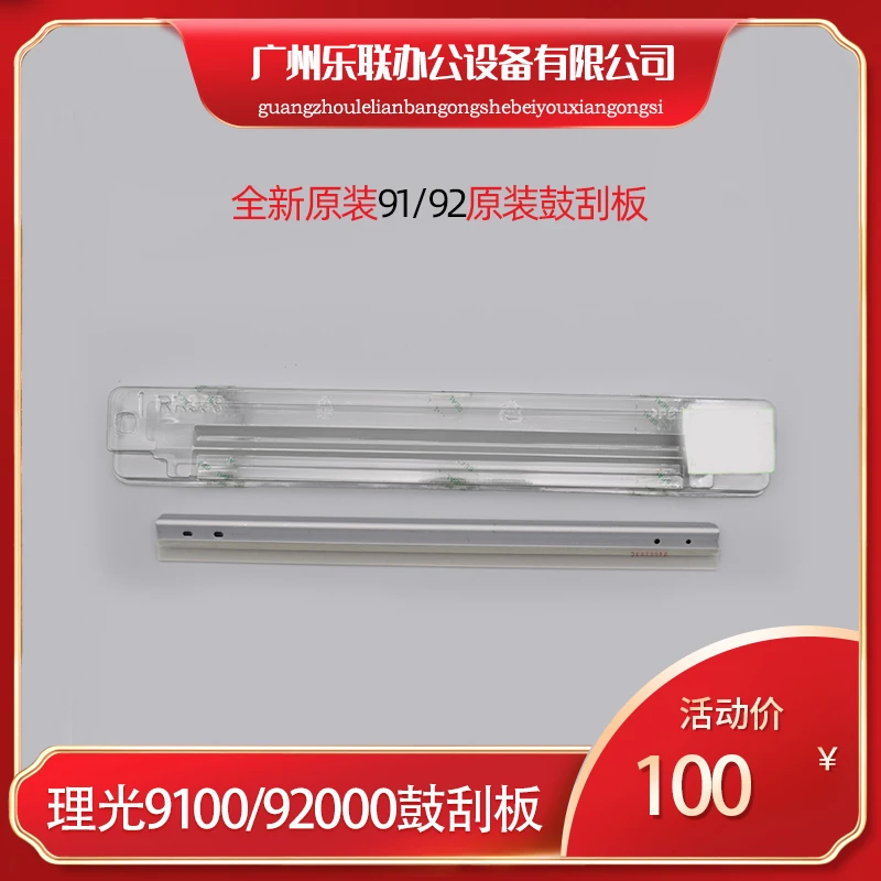 理光Pro C9100 9110 9200 9210原装鼓清洁刮板鼓刮板