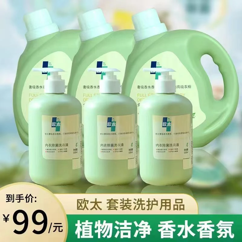 欧太洗衣液家庭套餐留香洗衣液