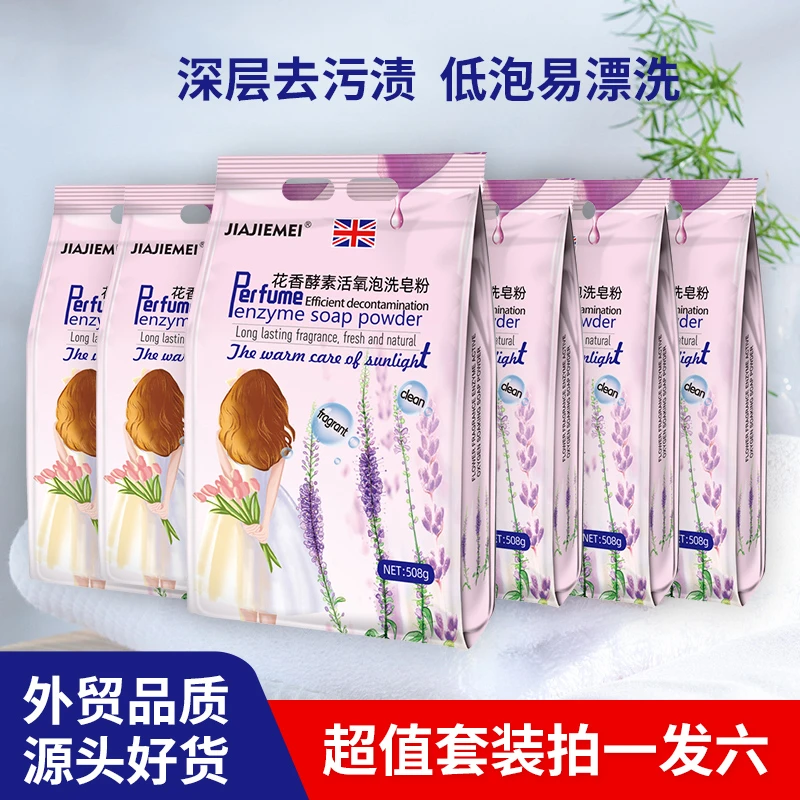【6袋】植萃柔软皂粉花香酵素泡洗粉家用深层去污去渍留香洗衣粉