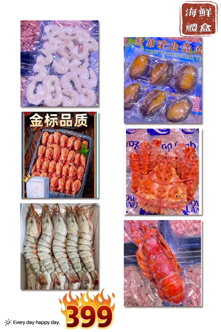 【鑫威海鲜】【送人送礼】【公司送礼】海鲜大礼包礼盒浮力399精美海鲜