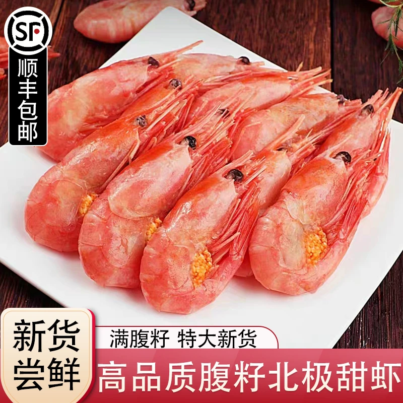 【鑫威海鲜】北极熊北极甜虾60/80规格腹籽元宝虾净重3斤熟冻虾