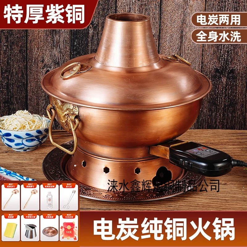特厚纯紫铜防水电炭两用纯铜火锅鸳鸯锅老北京涮羊肉铜锅家用中式