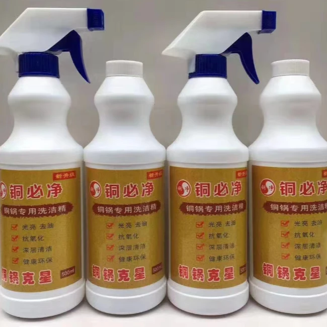 铜锅专用洗洁精铜必净铜锅克星去铜锈除氧化斑点铜氧化清洁剂