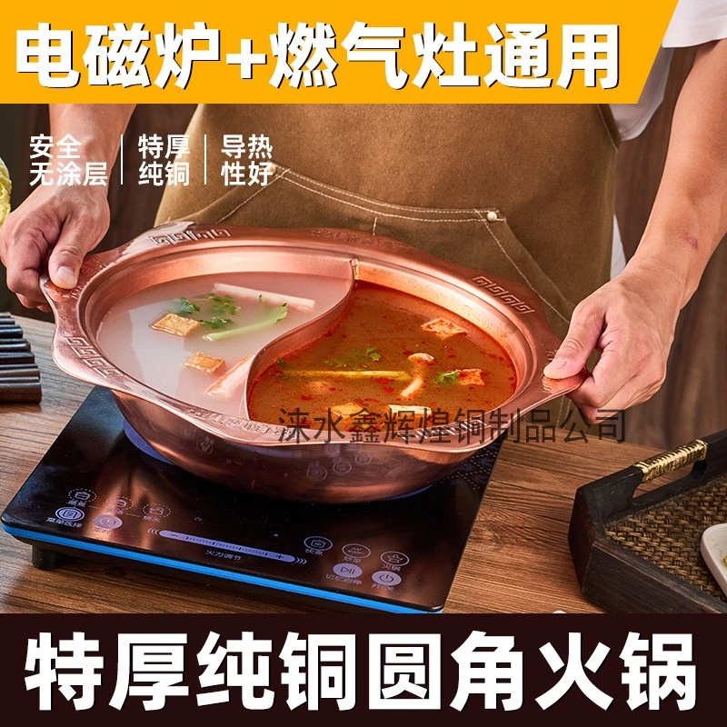 特厚八角羊蝎子盆传统电磁炉燃气灶通用铜火锅紫铜鸳鸯锅两用耐用