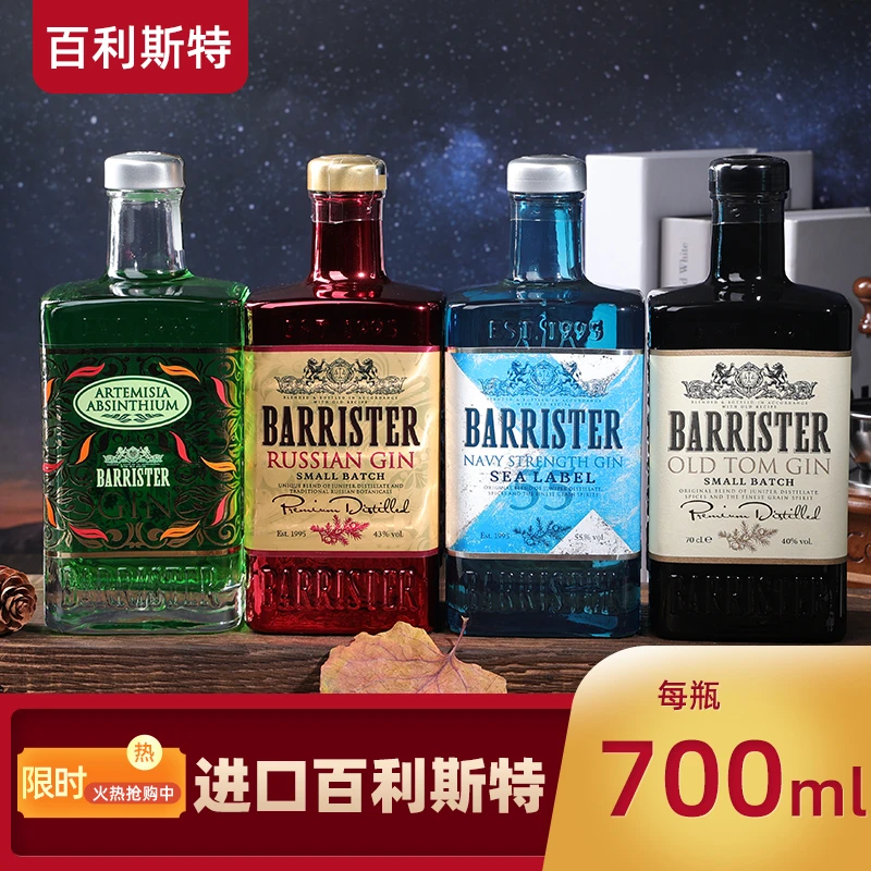 （彼得大叔专属）俄罗斯原瓶进口百利斯特牌金酒珍藏版700ml洋酒