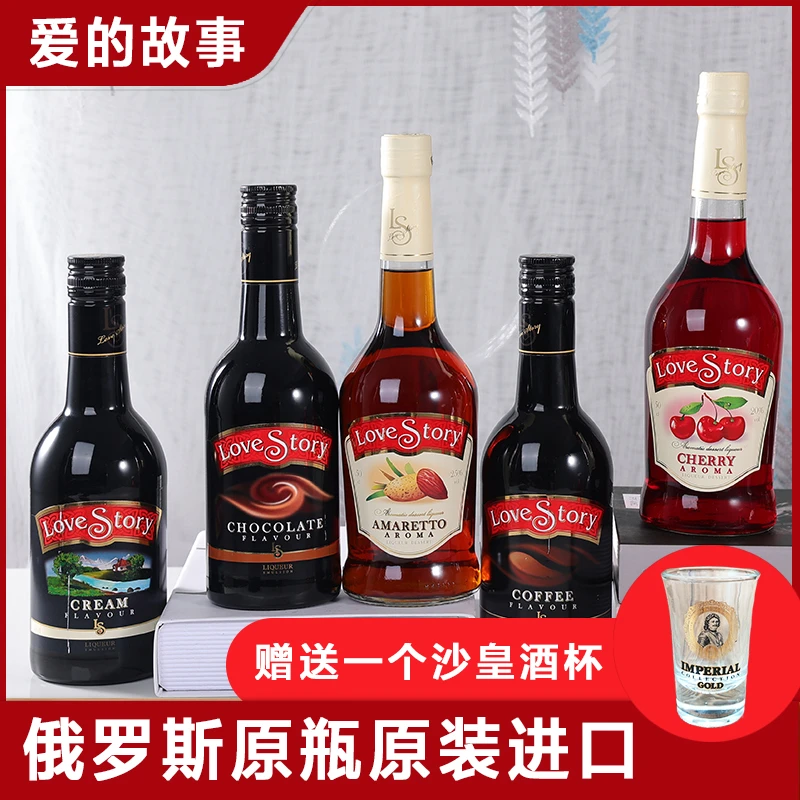 俄罗斯原瓶原装进口爱的故事伏特加配制酒原装进口