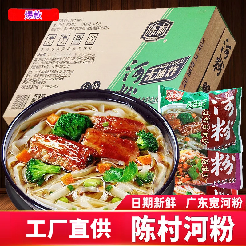 【买3送2】广东陈村河粉宽粉粗米粉速食方便面即食夜宵整箱批发米线