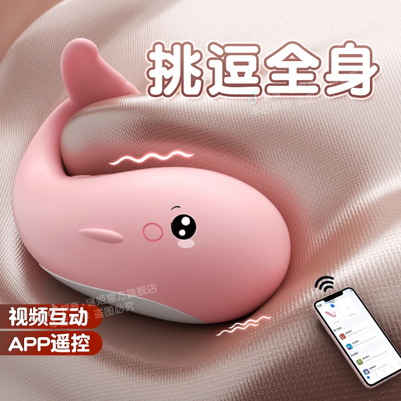 谜姬无线跳蛋情趣用品青年女孩解压玩具女性成年人用的商品小海豚