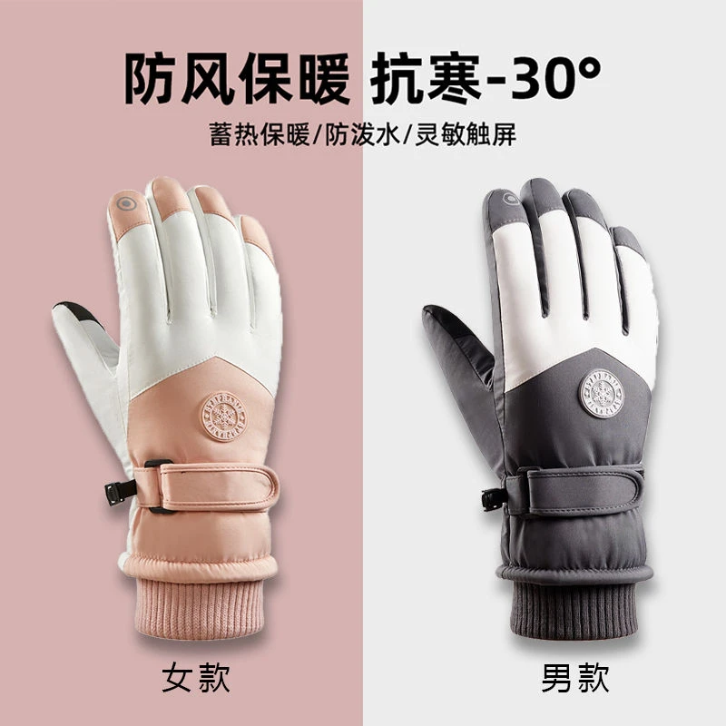 冬季保暖手套男女滑雪触屏防水防寒加绒加厚防风户外骑电动车手套