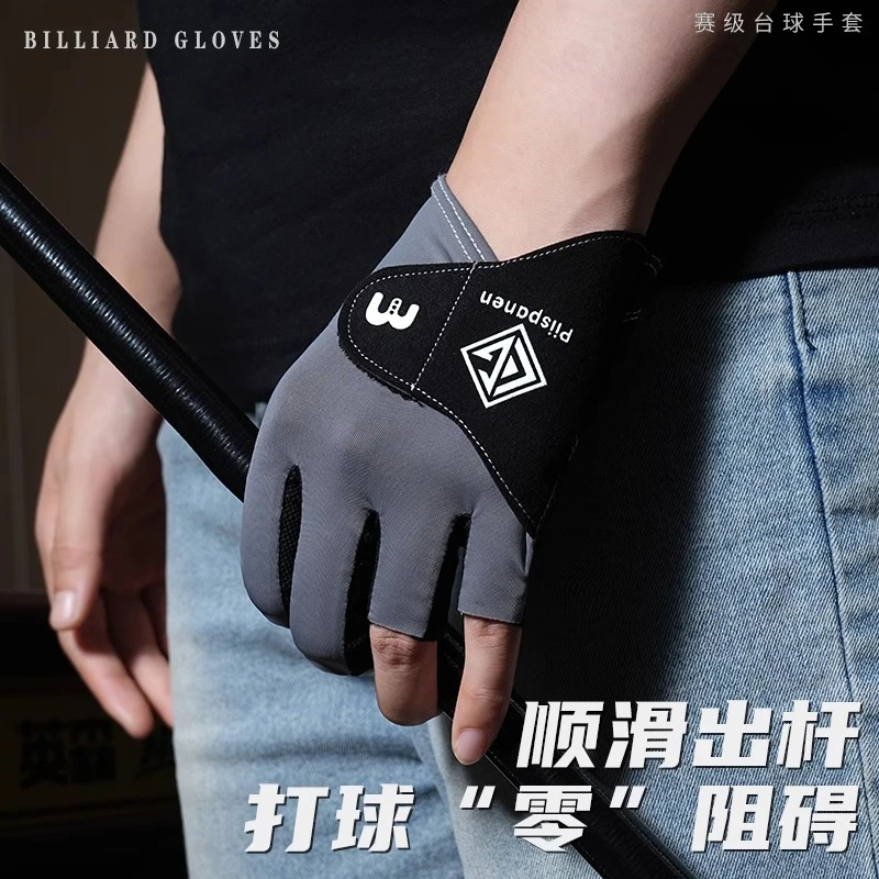 专业打台球手套男女半指高弹耐磨防滑左手超纤高档透气斯诺克桌球
