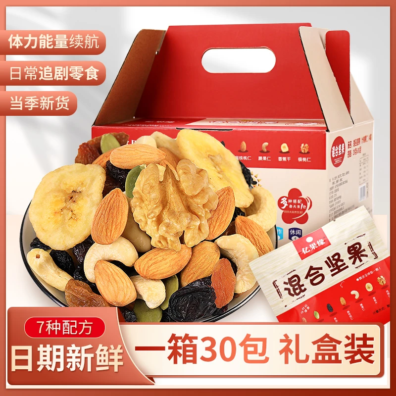 混合坚果每日果仁孕妇成人儿童坚多种果仁30包礼盒装营养休闲零食