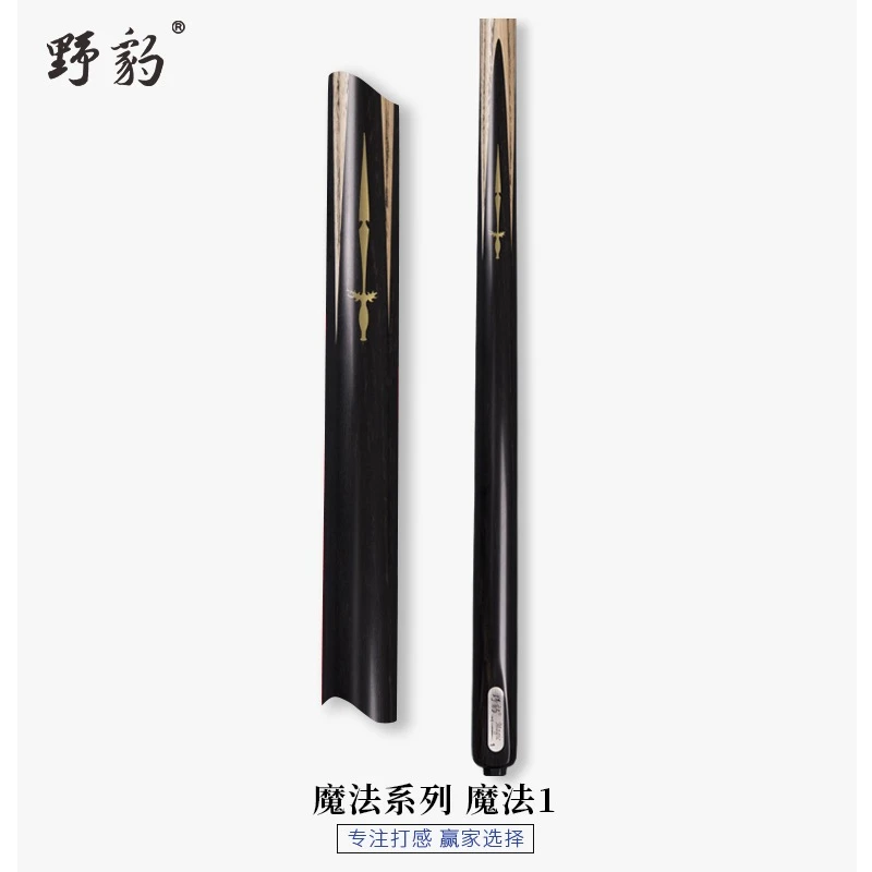 Yebao/野豹魔法1小头杆通杆中式斯诺克黑八球杆桌球杆职业打感