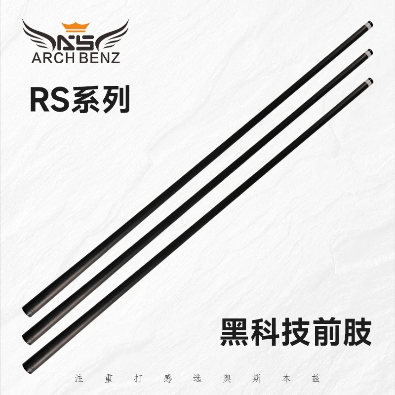 Arch Benz/奥斯本兹黑科技前节RS系列碳纤维中式黑八台球杆前节