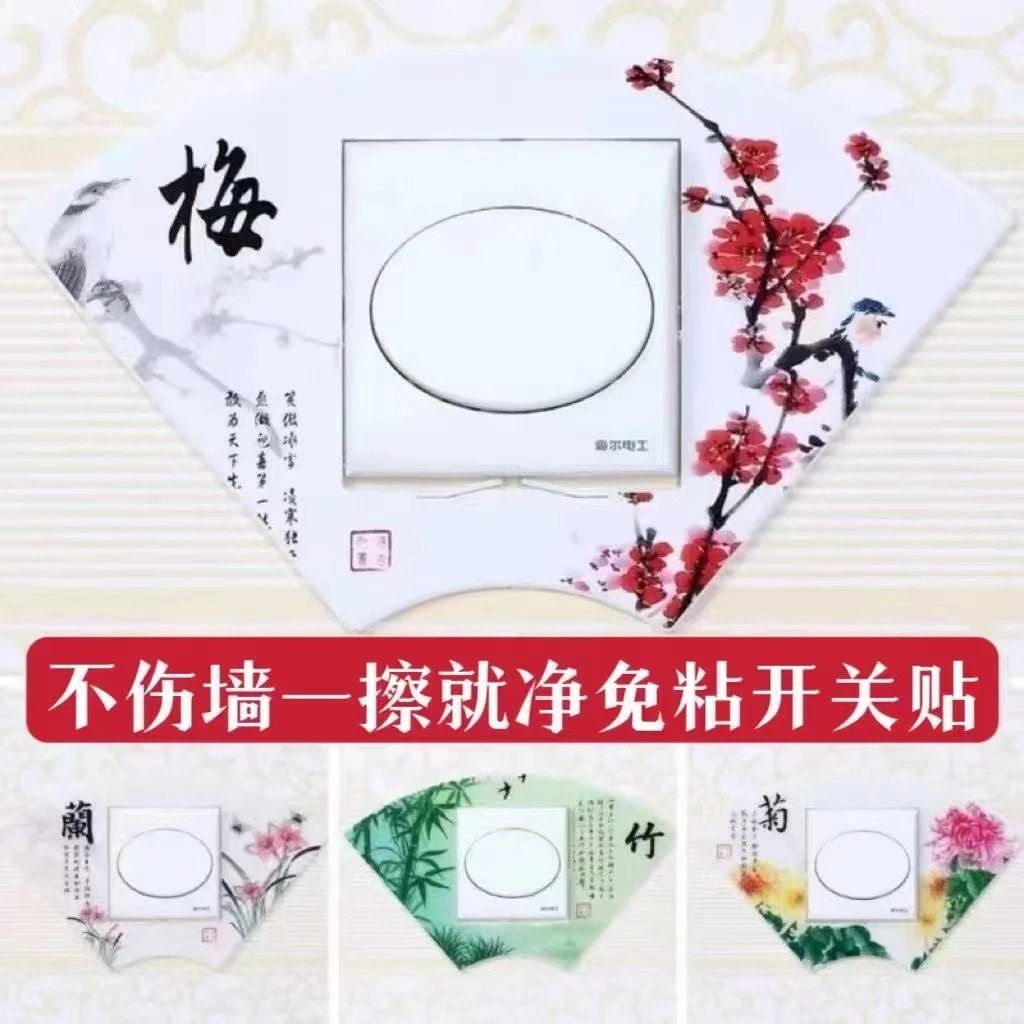 塑料开关插座保护套创意免粘装饰套开关贴墙贴现代简约开关装饰贴