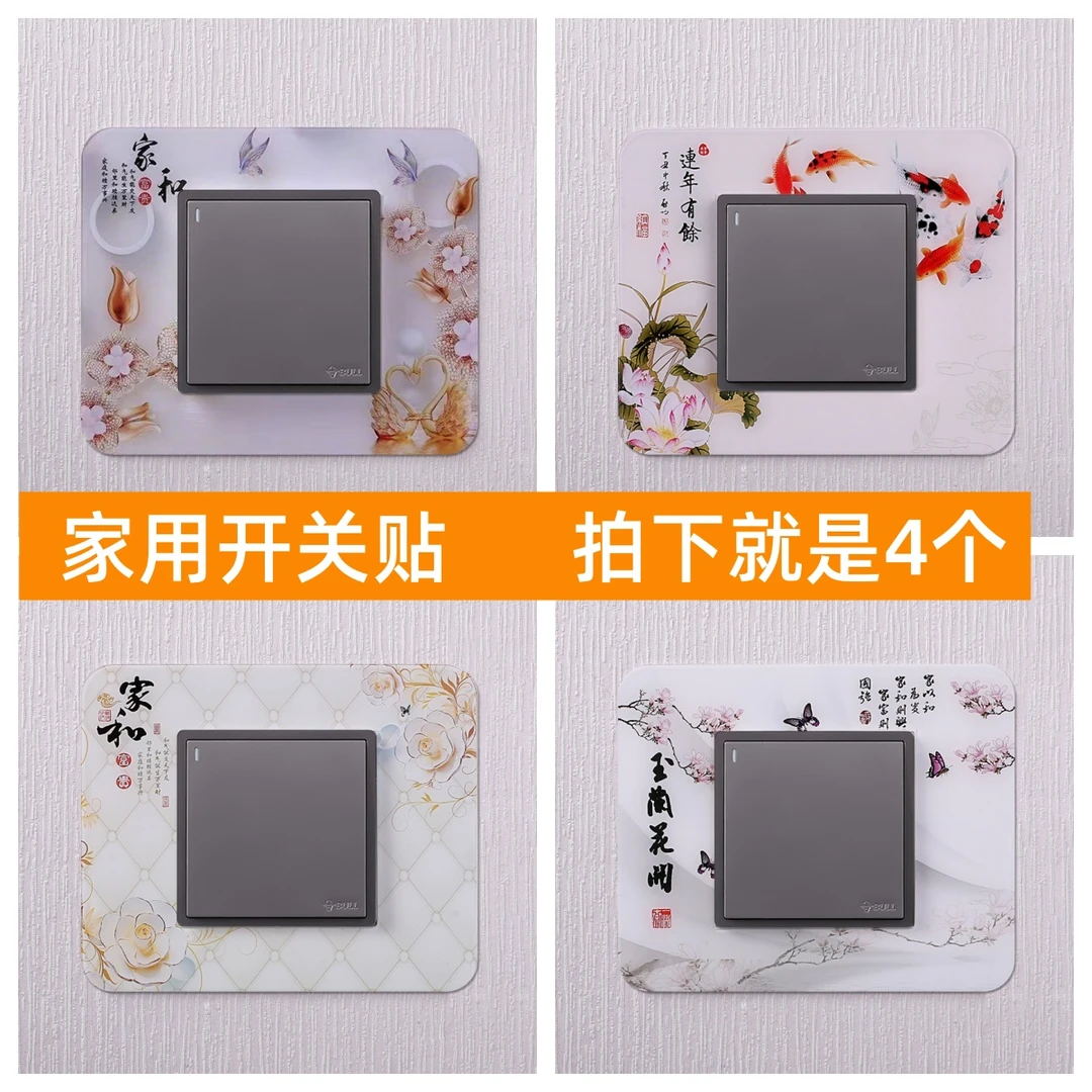 4个装开关保护套墙壁开关贴墙贴家用插座灯开关装饰贴简约防尘套