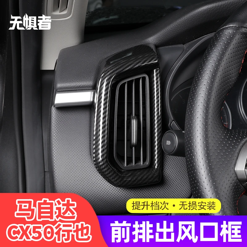 适用于马自达CX50行也前排出风口装饰框CX50改装件中控前出风口框