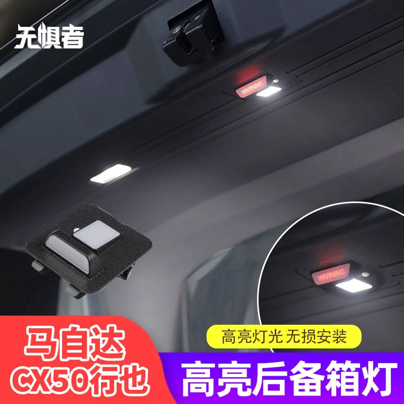 适用于全新马自达CX50行也高亮后备箱灯后尾箱改装专用LED灯