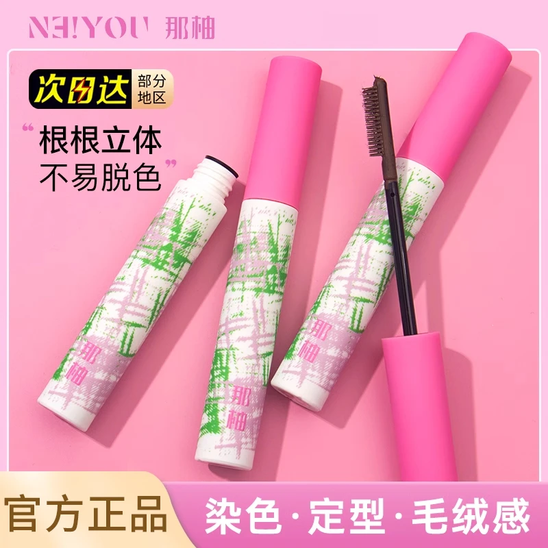 NEIYOU那柚染眉膏女眉笔不易脱色野生眉定型胶眉毛膏染眉膏金棕色