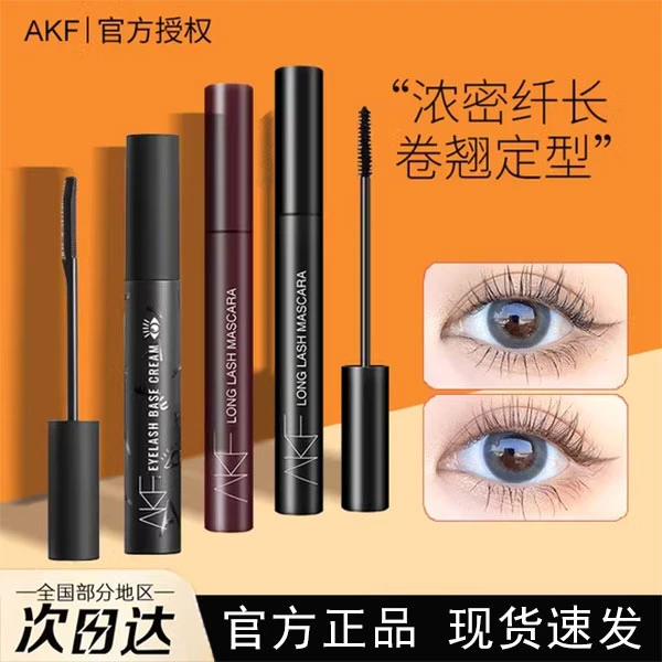 AKF睫毛膏打底防水防汗纤长卷翘女浓密不易晕染正品