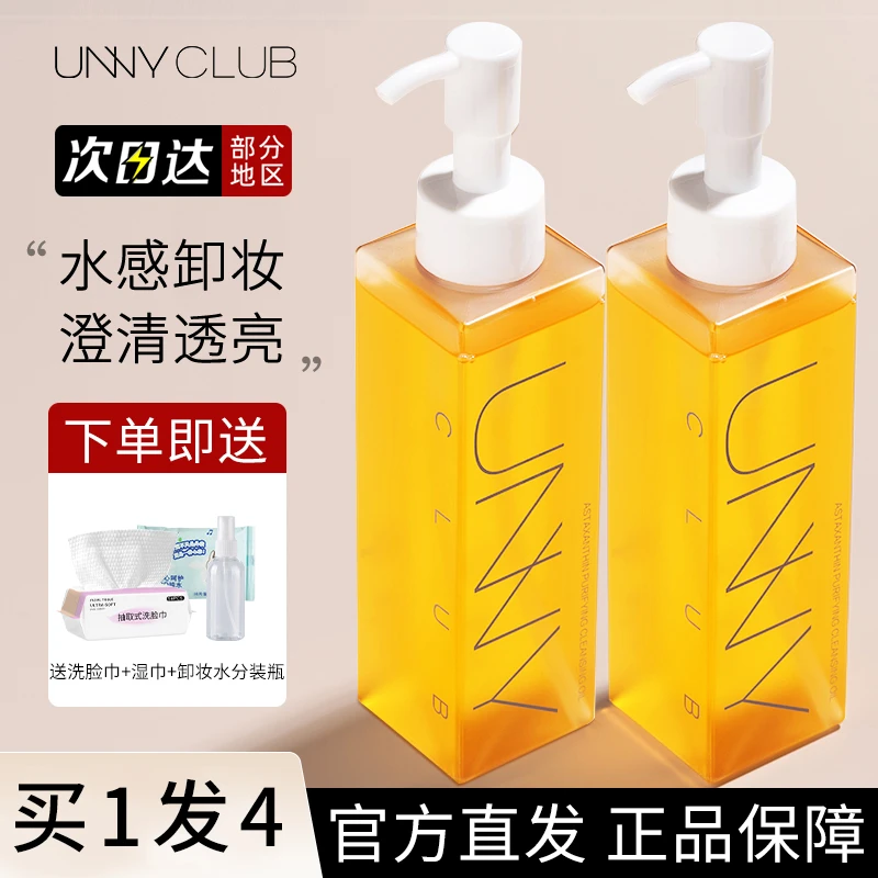 UNNY卸妆油脸部清洁眼唇卸妆油虾青素卸妆水温和易敏肌可用学生党