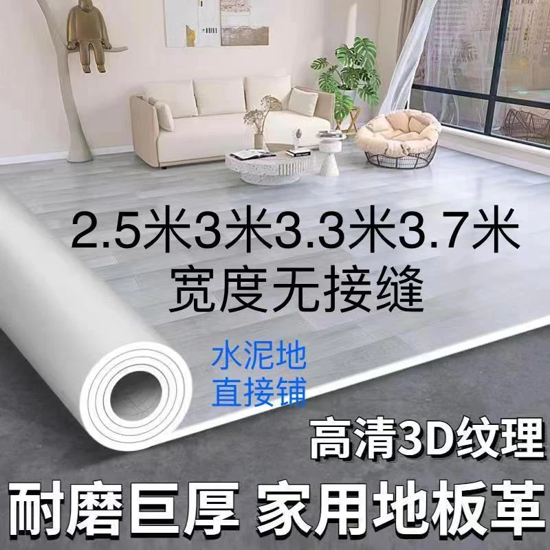 3米宽3.3米宽3.7米宽地板革iPVC地垫仿真加厚耐磨防滑阻燃水泥地