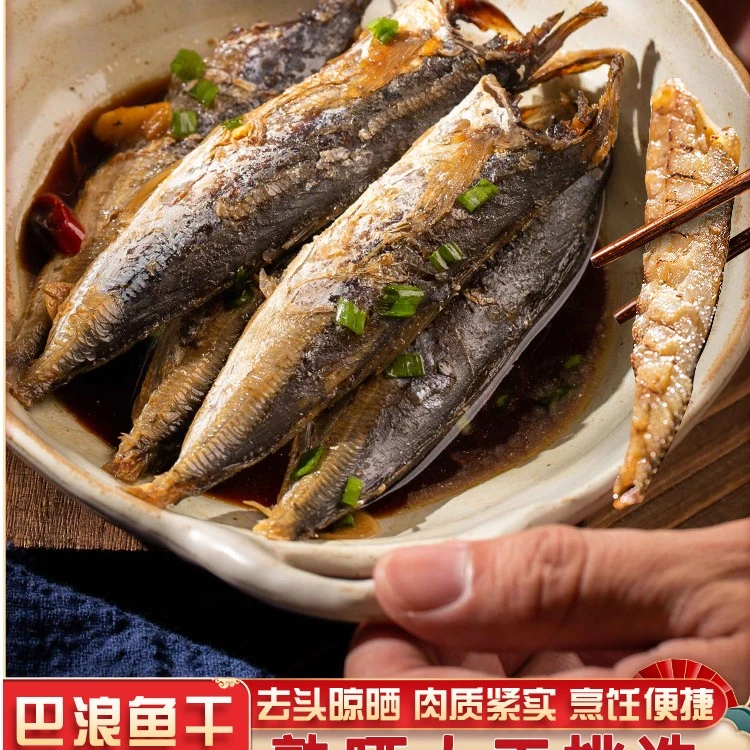【特产巴浪鱼干】去头鱼干海鲜巴浪鱼去头干特产小鱼干干煎炸