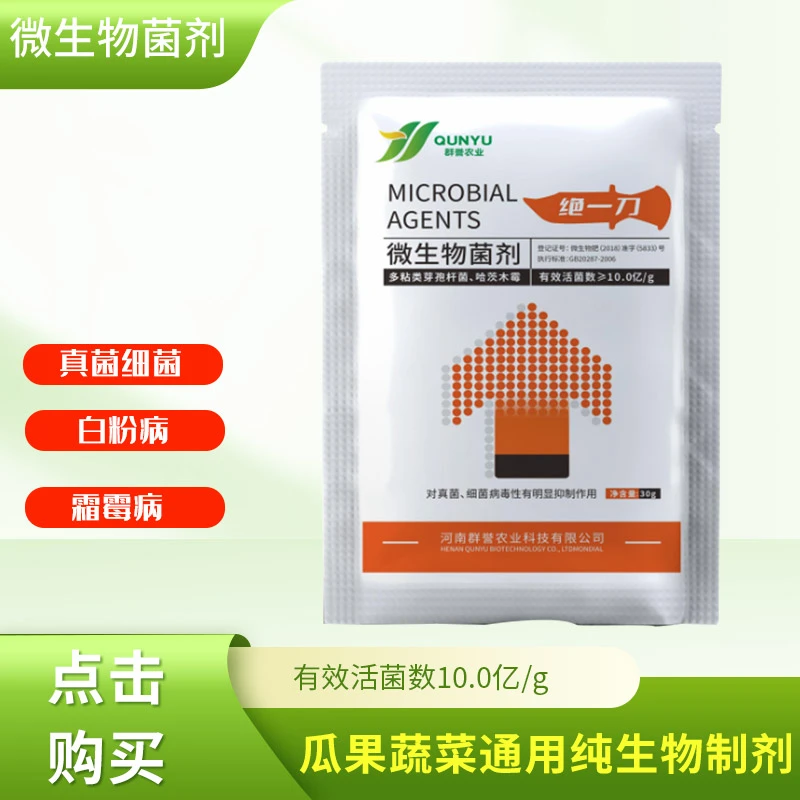 绝一刀哈茨木莓复合菌团微生物菌剂抗真菌细菌病毒病通用活菌农业