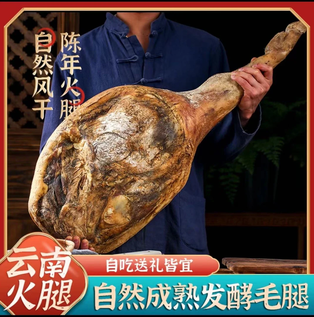小姨妹【三年】低盐宣威老火腿现整腿现称重