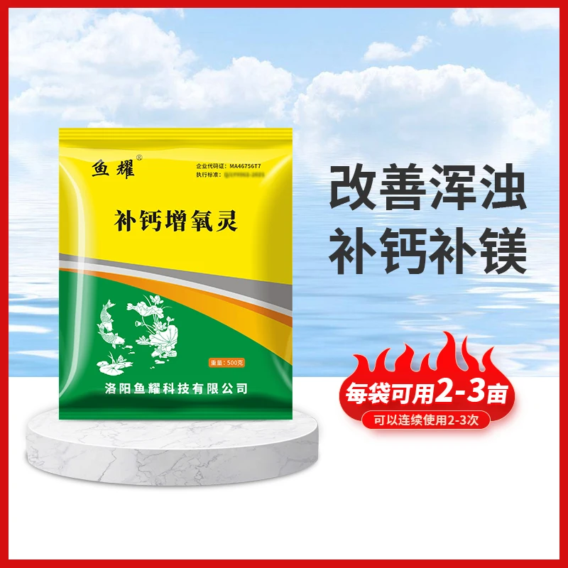 鱼耀补钙增氧灵快速增氧颗粒净水调节虾蟹鱼塘补充钙镁元素水产