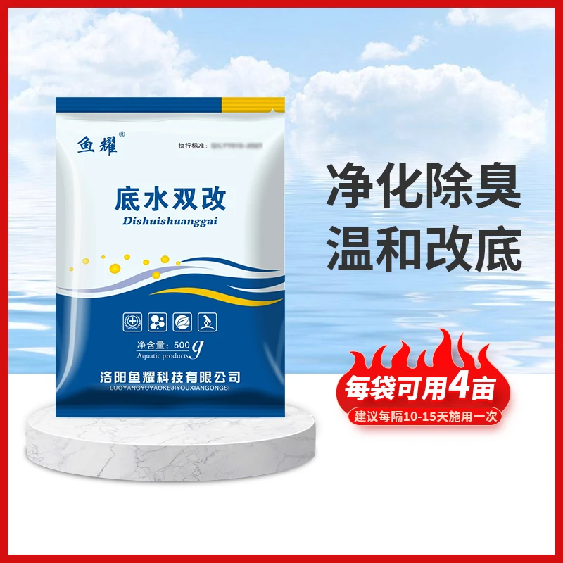 鱼耀底水双改爽水除臭 净化改底温和降低氨氮 净透水体稳定剂500g