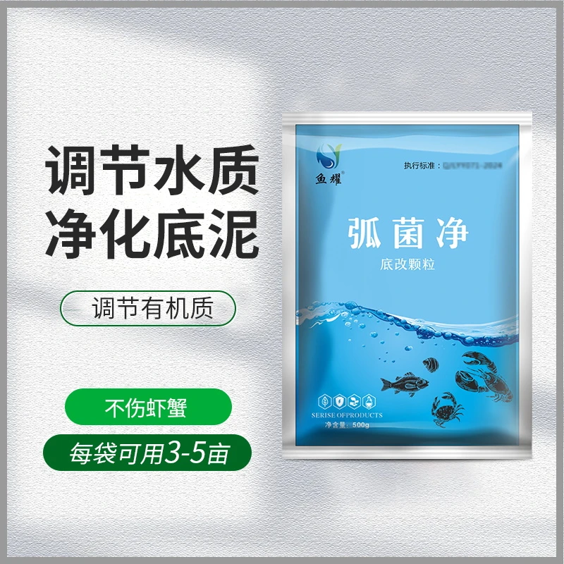 鱼耀弧菌净改底颗粒净化底泥调节有机质调节水质水产养殖专用500g