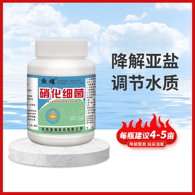 鱼耀硝化细菌水产养殖活菌除氨氮土塘鱼虾蟹池塘分解亚盐净化水质