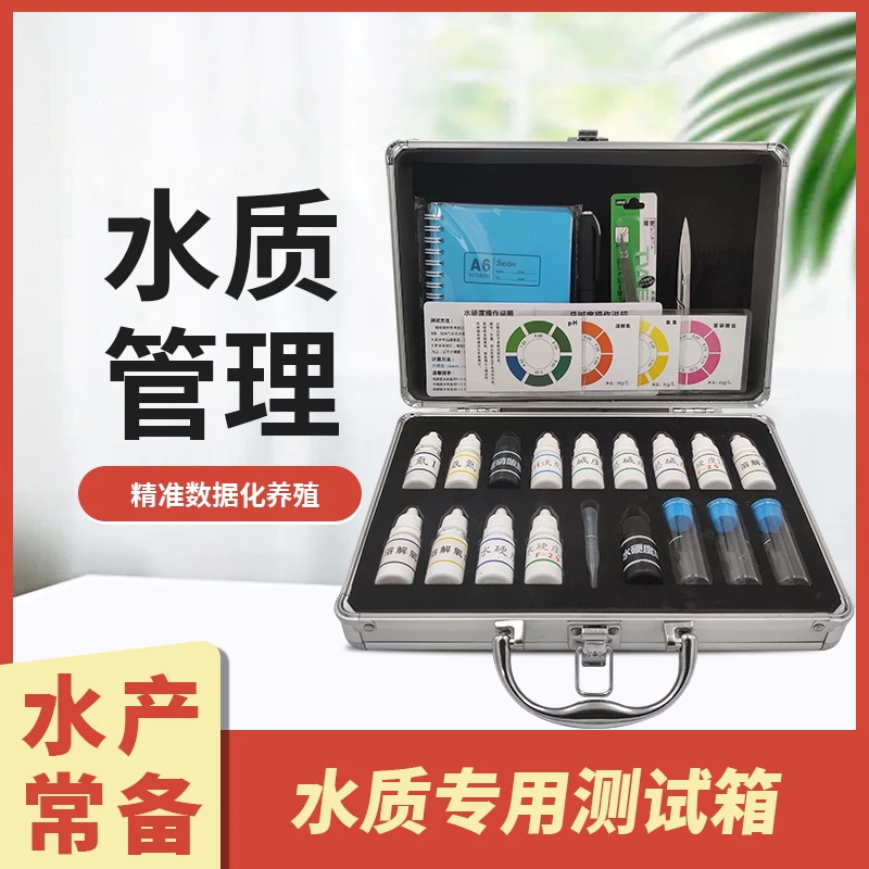 鱼耀水质检测箱6大指标亚硝酸盐溶氧水产养殖简易快速氨氮PH试剂