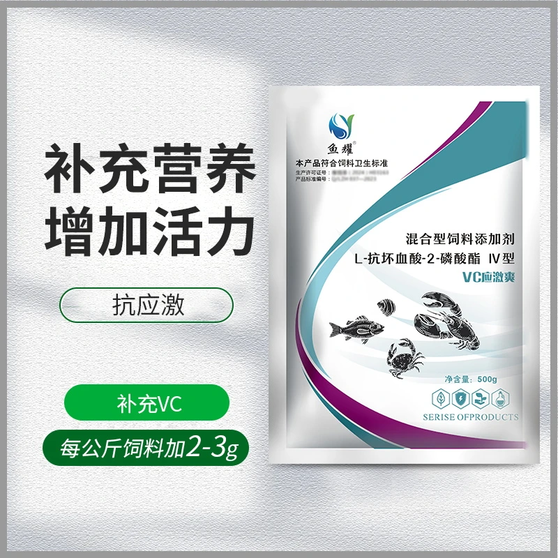鱼耀VC应激爽抗应激稳定鱼虾蟹塘营养诱食补充营养水产养殖500g